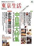東京生活 no.006 (発売日2005年05月14日) 表紙