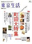 東京生活 no.007 (発売日2005年07月15日) 表紙