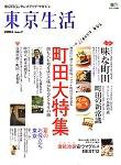 東京生活 no.007 (発売日2005年07月15日) 表紙