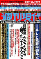 週刊現代 2019年3/30号 表紙
