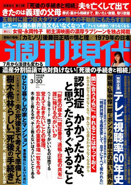 週刊現代 2019年3/30号 (発売日2019年03月18日) 表紙