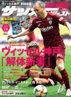 サッカーダイジェスト 3/28号 (発売日2019年03月14日) 表紙