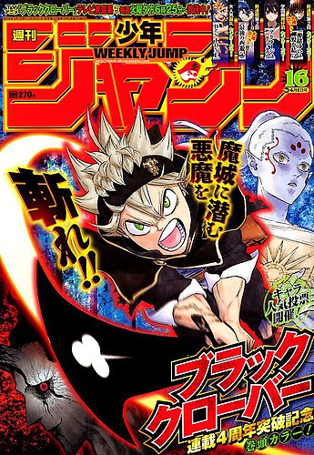 週刊少年ジャンプ 19年4 1号 発売日19年03月18日 雑誌 定期購読の予約はfujisan