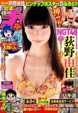 週刊少年チャンピオン 2019年3/28号 (発売日2019年03月14日) 表紙