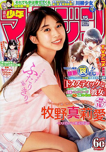 週刊少年マガジン 2019年3/27号 (発売日2019年03月13日) | 雑誌