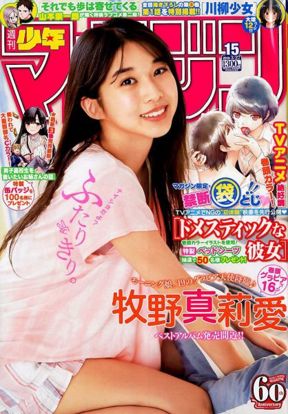 週刊少年マガジン 2019年3/27号 (発売日2019年03月13日) 表紙