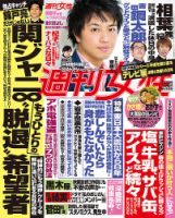 週刊女性 2019年3/26号 (発売日2019年03月12日) 表紙