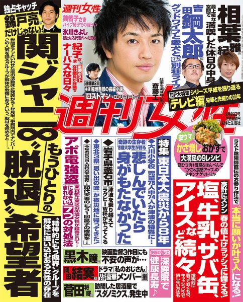 週刊女性 2019年3/26号 (発売日2019年03月12日) 表紙