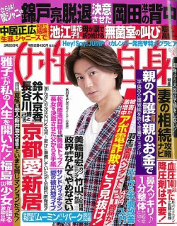 週刊女性自身 2019年3/26号 (発売日2019年03月12日) | 雑誌/定期