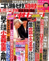 週刊女性セブン 2019年4/4号 表紙