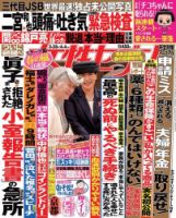 週刊女性セブン 2019年3月28日・4月4日合併号 表紙