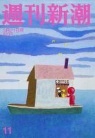 週刊新潮 2019/03/21 表紙