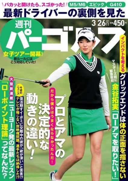 週刊 パーゴルフ 3/26号 (発売日2019年03月12日) 表紙