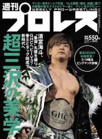 週刊プロレス 2019年3/27号 (発売日2019年03月13日) 表紙