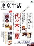 東京生活 no.008 (発売日2005年09月15日) 表紙