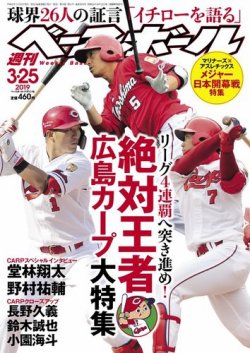 週刊ベースボール 2019年3/25号 (発売日2019年03月13日) 表紙