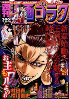 週刊漫画ゴラク 2019年3/29号 表紙