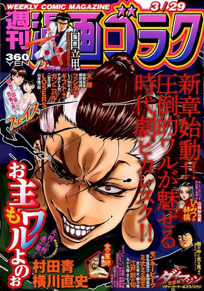 週刊漫画ゴラク 2019年3/29号 (発売日2019年03月15日) 表紙