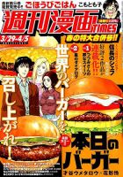 週刊 漫画TIMES (タイムス) 2019年4/5号 表紙