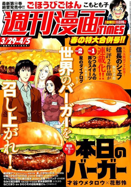 週刊 漫画TIMES (タイムス) 2019年4/5号 (発売日2019年03月15日) 表紙