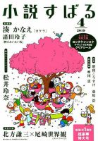 文豪とアルケミスト」文学全集』神楽坂ブック倶楽部／編 | 新潮社