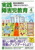 実践みんなの特別支援教育 2019年4月号 表紙
