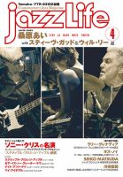 jazzLife（ジャズライフ） 表紙