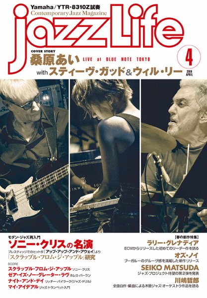 jazzLife（ジャズライフ） 2019年4月号 (発売日2019年03月14日) 表紙