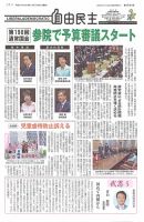 自由民主 第2830号 表紙