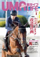 UMA LIFE（ウマライフ）のバックナンバー (2ページ目 45件表示) | 雑誌