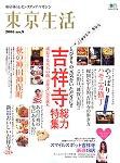 東京生活 no.009 (発売日2005年11月15日) 表紙