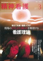 精神看護 Vol.22 No.2 表紙