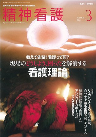 精神看護 Vol.22 No.2 (発売日2019年03月15日) 表紙