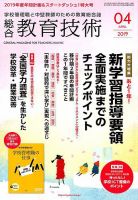 総合教育技術 2019年4月号 (発売日2019年03月18日) 表紙