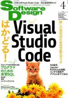 Software Design (ソフトウェアデザイン) 2019年4月号 表紙
