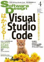 Software Design (ソフトウェアデザイン) 2019年4月号 (発売日2019年03月18日) 表紙
