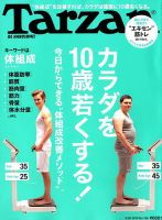 Tarzan（ターザン） 2019年3/28号 表紙
