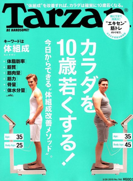 Tarzan（ターザン） 2019年3/28号 (発売日2019年03月07日) 表紙