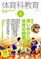 体育科教育 2019年4月号 (発売日2019年03月14日) 表紙