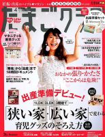 たまごクラブ 2019年4月号 表紙