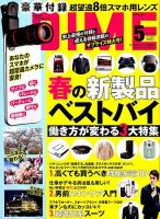 DIME（ダイム） 2019年5月号 表紙