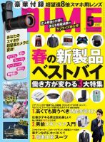 DIME（ダイム） 2019年5月号 (発売日2019年03月15日) 表紙