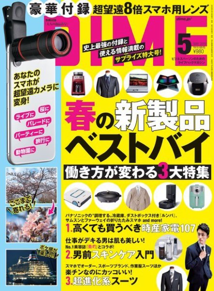 DIME（ダイム） 2019年5月号 (発売日2019年03月15日) 表紙