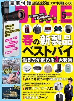 DIME（ダイム）の最新号 | Fujisan.co.jpの雑誌・電子書籍(デジタル版)・定期購読