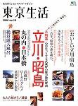 東京生活 no.010 (発売日2006年01月14日) 表紙