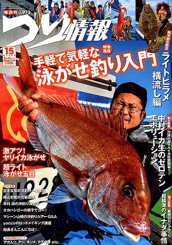 伝説　釣り雑誌　東海·中部の釣り総合誌　フィッシュオン　1989年　12冊 つり人 2024年5月号 (2024-03-25) [雑誌] | つり人社 |本 | 通販