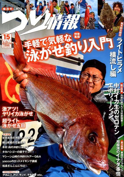 つり情報 2019年3/15号 (発売日2019年03月01日) | 雑誌/定期購読の予約