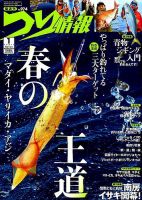 つり情報 2019年4/1号 表紙