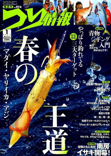 つり情報 2019年4/1号 (発売日2019年03月15日) 表紙