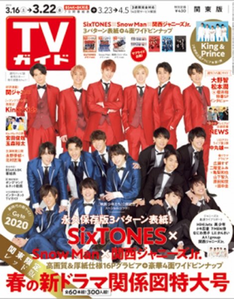 週刊TVガイド岩手・秋田・山形版 2019年3/22号 (発売日2019年03月13日) 表紙